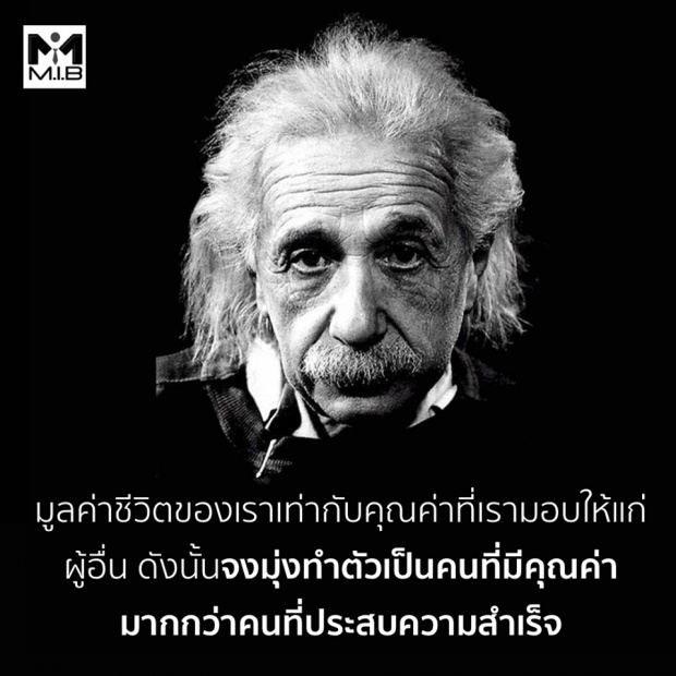 15 แนวคิดความสำเร็จที่ดีที่สุดของไอสไตน์