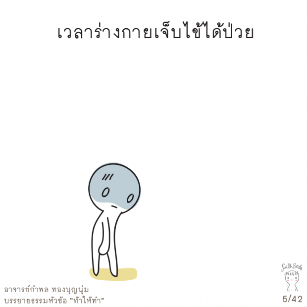  ความคิดเหมือนมือที่ 3