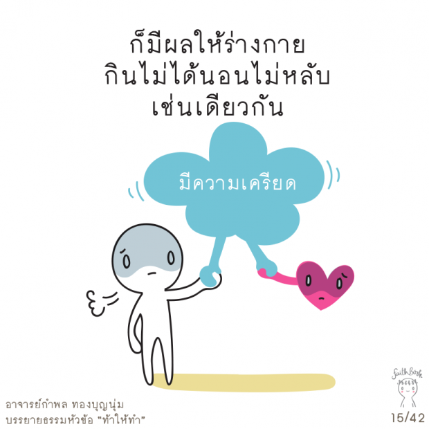  ความคิดเหมือนมือที่ 3