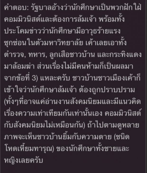 สรุปเหตุการณ์วันที่ #6ตุลา แบบรวบรัด กระชับ เข้าใจง่ายเฉพาะประเด็นสำคัญๆ!!