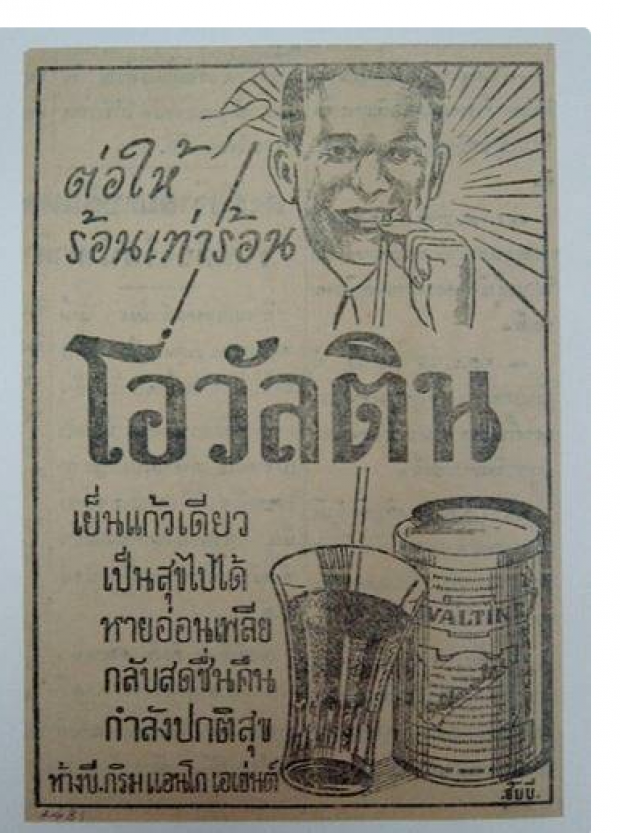 เห็นแล้วขำ!! โฆษณาสมัยโบราณ ของไทย ที่ดูแล้วต้องบอกว่า คิดได้ไง? 