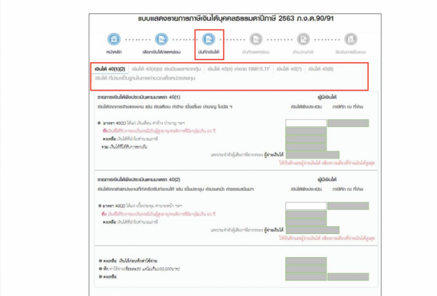 อย่าลืม! ยื่นภาษี เช็ควิธี ยื่นภาษีออนไลน์ ด้วยตัวเอง ก่อนหมดเขต 30 มิ.ย. นี้