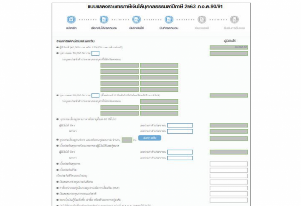 อย่าลืม! ยื่นภาษี เช็ควิธี ยื่นภาษีออนไลน์ ด้วยตัวเอง ก่อนหมดเขต 30 มิ.ย. นี้