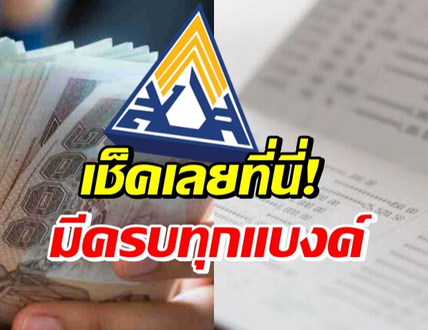 กดลิ้งก์เช็คเลย! วิธีผูกบัญชี พร้อมเพย์ รอรับเงินเยียวยา 5,000 บาท