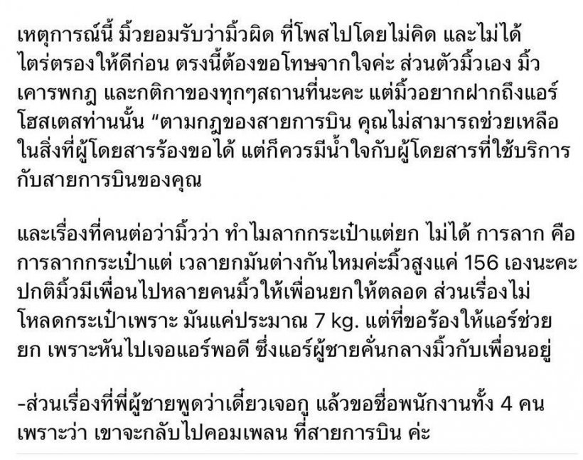 ไขคำตอบทำไมแอร์โฮสเตส-สจ๊วต ไม่ช่วยยกกระเป๋าให้ผู้โดยสาร