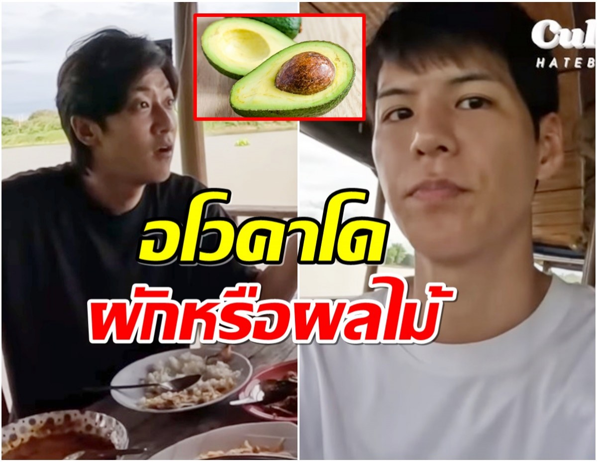 หยุดเถียงกัน ไขคำตอบ อโวคาโด เป็นผักหรือผลไม้