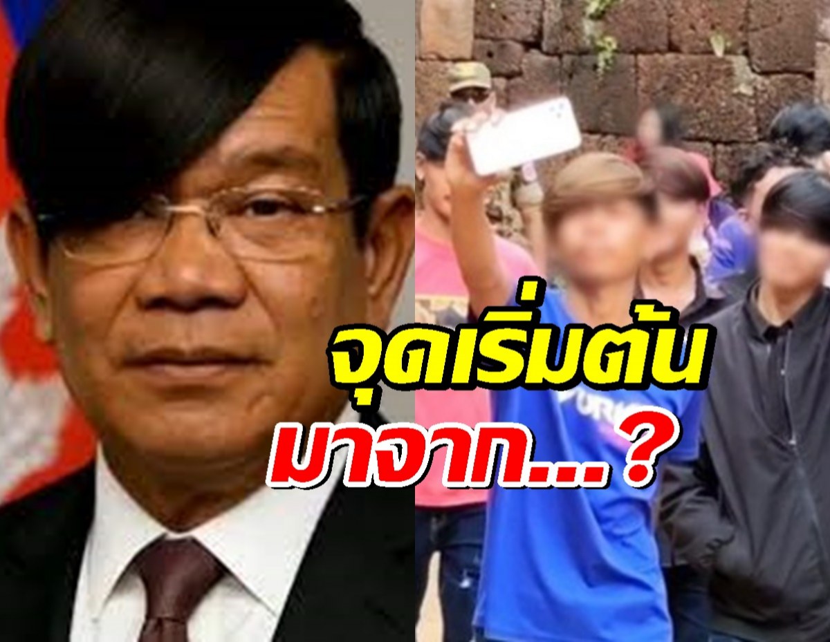 เปิดเหตุผล ทำไมชาวกัมพูชาจำนวนหนึ่งมีตรรกะเพี้ยนๆ?