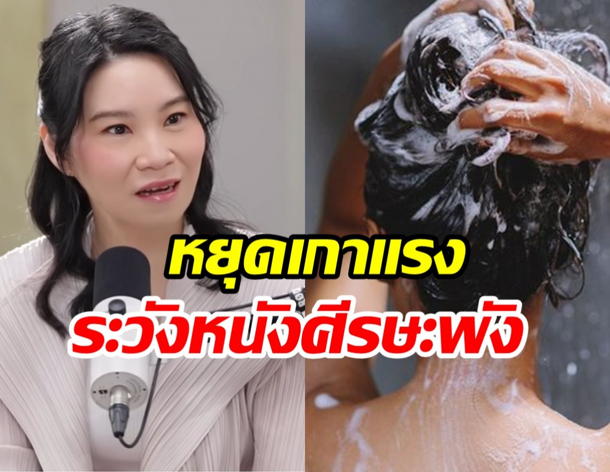 ทุกเพศควรรู้! สระผมแบบไหนทำหนังศีรษะพังง่าย