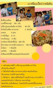 บะหมี่อบเป็ดย่างหม้อดิน 