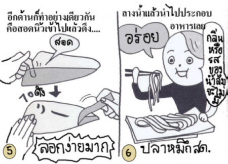 วิธีลอกหนังปลาหมึก:-