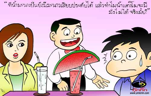 ขำขำ : การ์ตูนฮาฮา