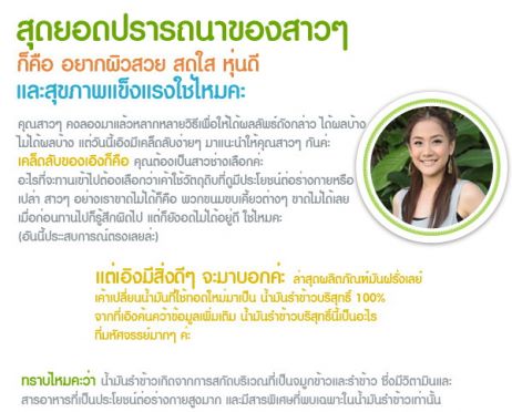 น้ำมันรำข้าว เทรนด์ใหม่ของคนใส่ใจสุขภาพ