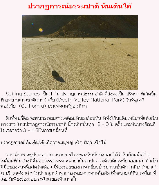 ปรากฏการณ์ธรรมชาติน่าตื่นตาของโลก