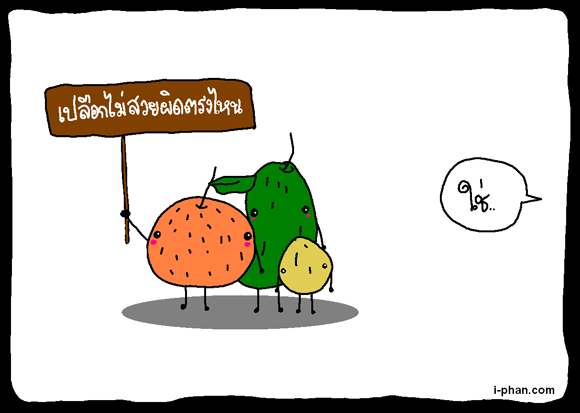 * เปลือก *