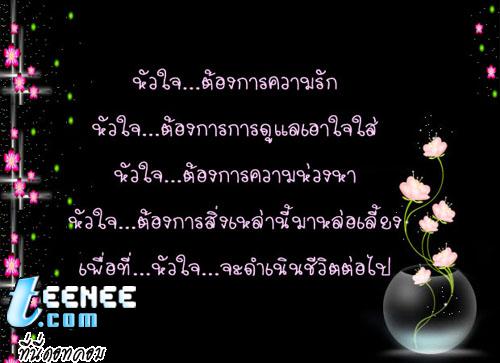  อย่ากลัวที่จะรัก...