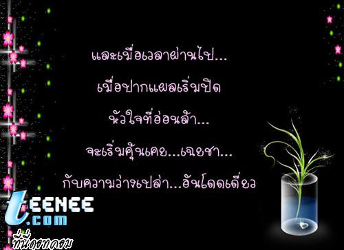  อย่ากลัวที่จะรัก...