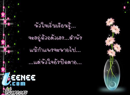  อย่ากลัวที่จะรัก...