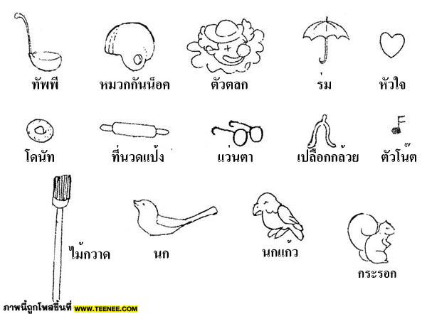 สิ่งของที่ซ่อนในรูป