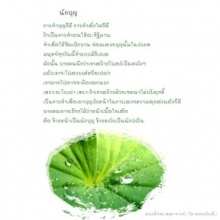 ...นักบุญ...