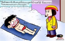 การ์ตูนขำขำ