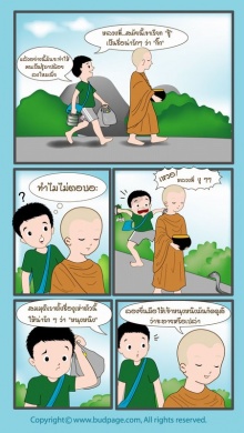 ข้อคิดดีจาก จาก หลวงพี่เอี้ยงครับ 