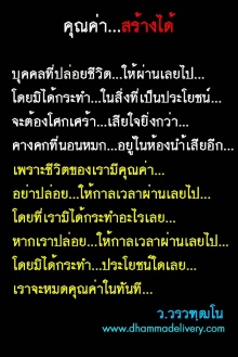 คุณค่าสร้างได้