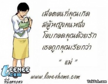 ความรักของแม่