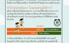 แนะนำเทคนิค วิ่งอย่างไรให้ผอม