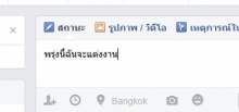 พรุ่งนี้ฉันจะแต่งงาน กับดักใหม่ในเฟซบุ๊ค สนุกหรือไร้สาระ?