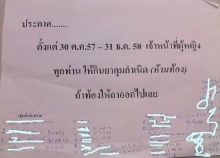 แชร่ว่อน!รพ.พิลึกติดประกาศห้ามท้อง