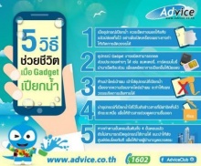 5 วิธี ช่วยชีวิต เมื่อ Gadget เปียกน้ำ ในวันสงกรานต์