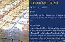 แชร์ประสบการณ์!!จากเงิน 300,000 ใน 7 ปี เพิ่มเป็น 30,000,000 !!