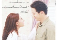 10 คำคมจากละคร ปดิวรัดา โดนใจสามี-ภรรยา สุดๆ!!