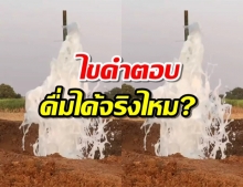 ไขคำตอบ น้ำพุโซดา คืออะไร ดื่มได้หรือไม่ 