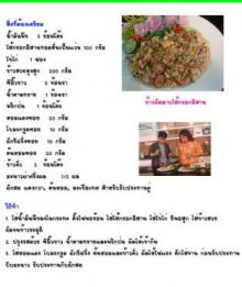 ข้าวผัดไส้กรอกอีสาน 