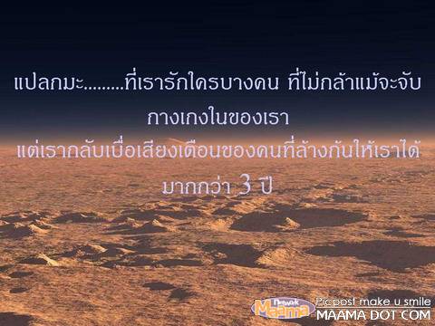 แปลกมั้ย.....????