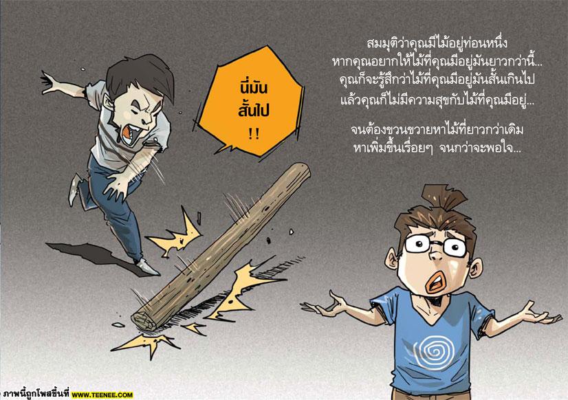 เคยคิดกันไหมว่า ทุกข์-สุข เกิดขึ้นยังไงในใจเรา..??‏