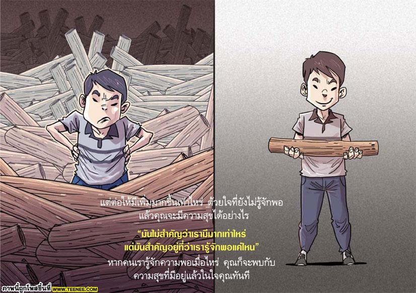 เคยคิดกันไหมว่า ทุกข์-สุข เกิดขึ้นยังไงในใจเรา..??‏