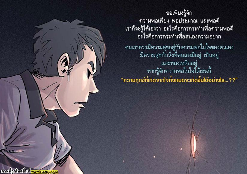 เคยคิดกันไหมว่า ทุกข์-สุข เกิดขึ้นยังไงในใจเรา..??‏