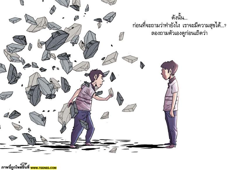 เคยคิดกันไหมว่า ทุกข์-สุข เกิดขึ้นยังไงในใจเรา..??‏