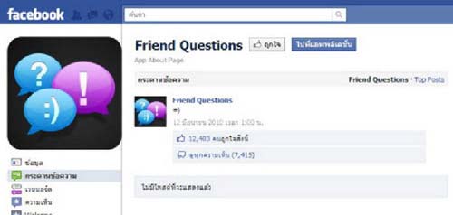 Facebook เปิดเผยแอพอันตราย ขึ้นบัญชีดำ