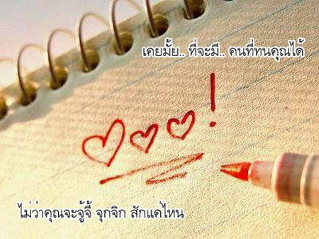 เมื่อความรัก....ห้ามกันไม่ได้