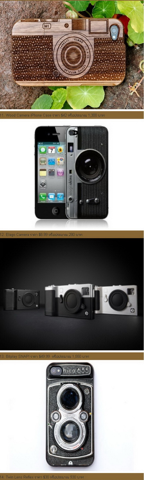 แนะนำ 19 เคส iPhone 4S สุดแจ่ม เอาใจคนชอบถ่ายรูป