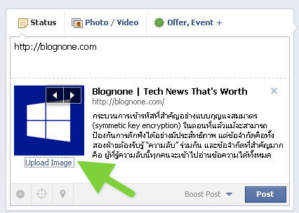 Facebook ให้อัพโหลดรูปทัมบ์เนลของลิงก์ในเพจได้แล้ว