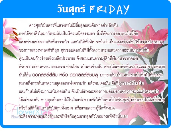 ดอกไม้แห่งความรักประจำวันเกิด 