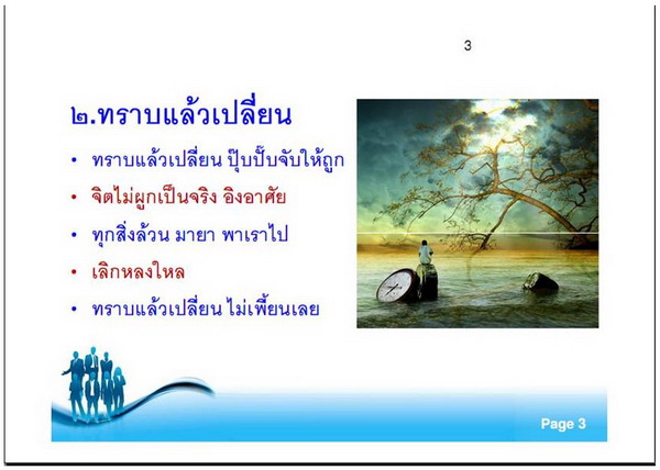 ธรรมะ 5 กัณฑ์ ของท่านพุทธทาส‏ 