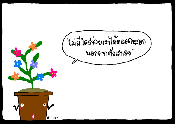 ข้อคิดดีๆ...ที่ทำให้เราต้องคิดตาม