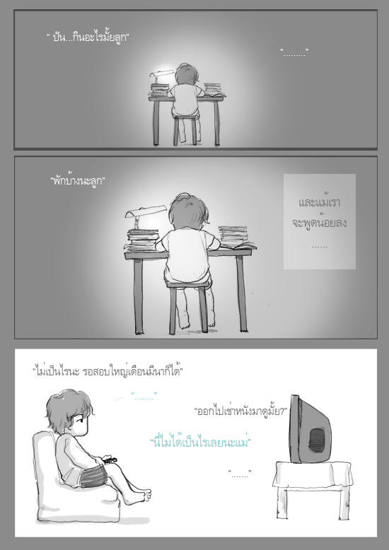 จำได้ไหม...น้ำตาหยดแรก 