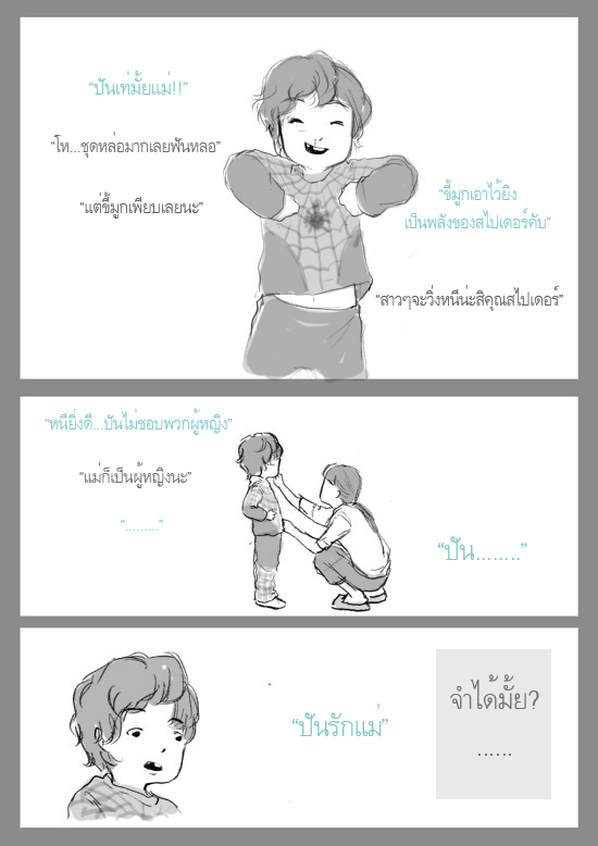 จำได้ไหม...น้ำตาหยดแรก 