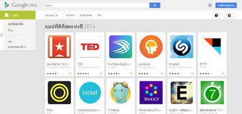 10 แอพพลิเคชั่น ที่ดีที่สุดแห่งปี 2014 ใน Google play store